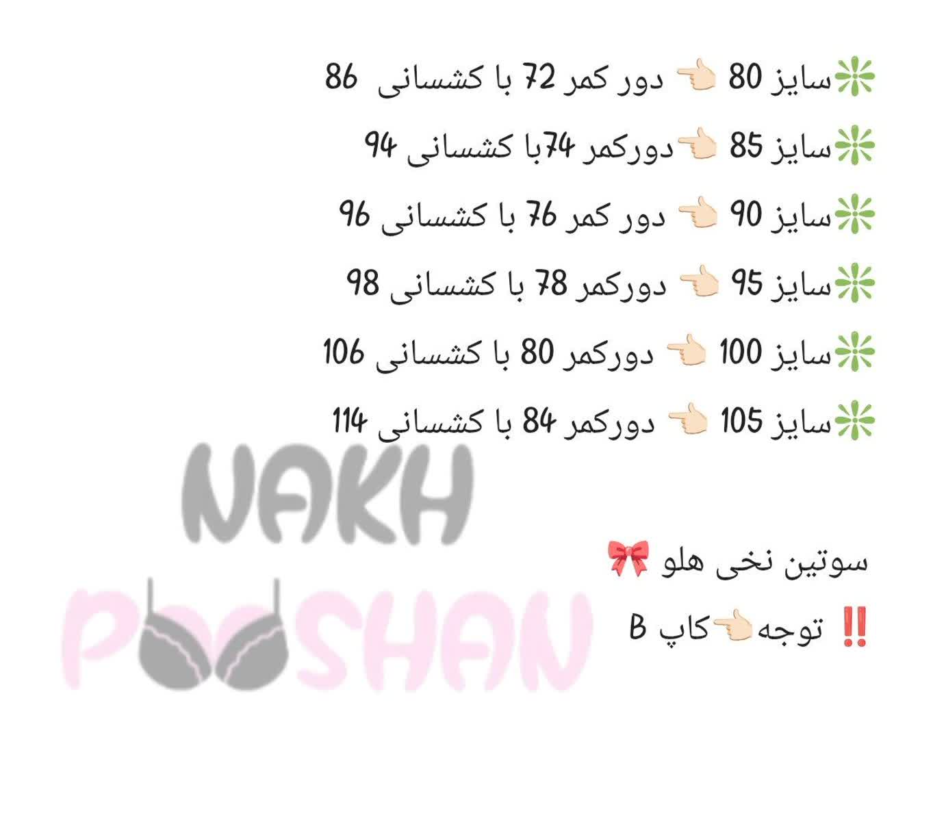 سوتین هلو