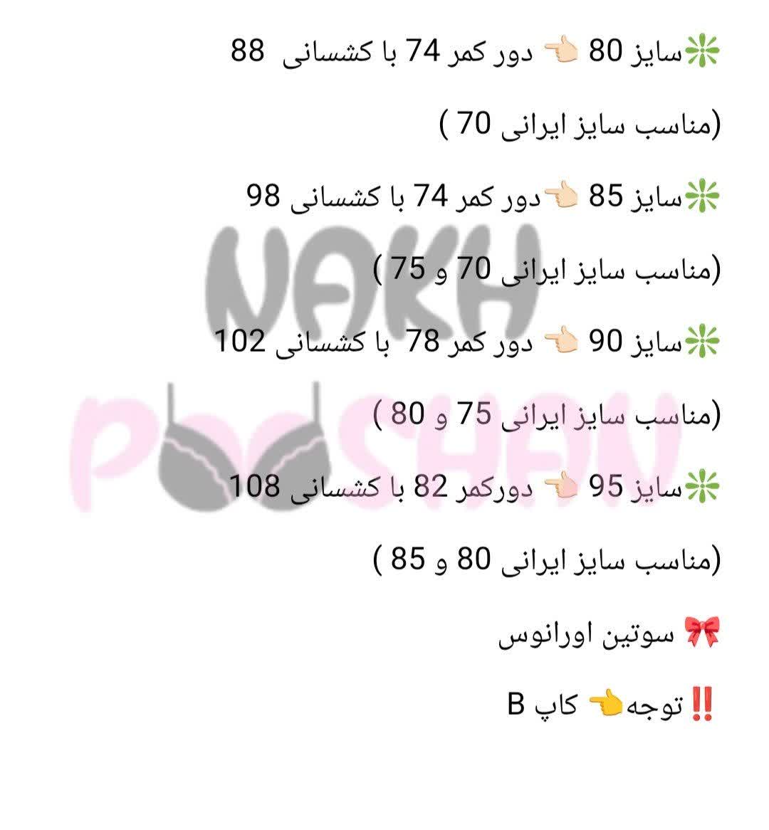 سوتین اورانوس