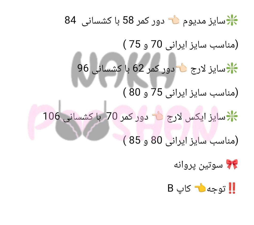 نیمتنه پروانه