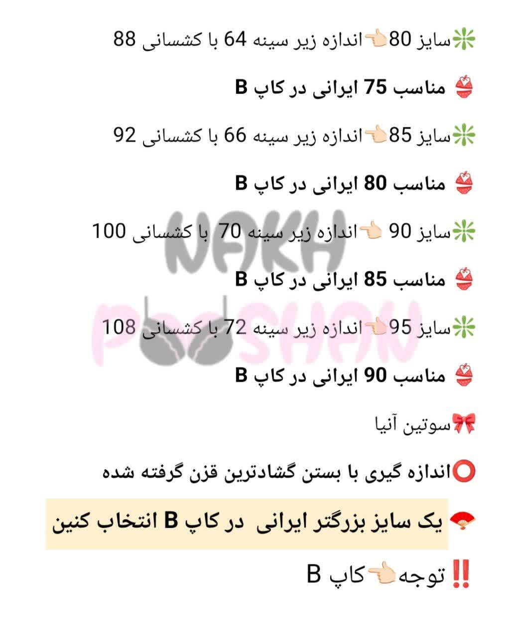 سوتین آنیا