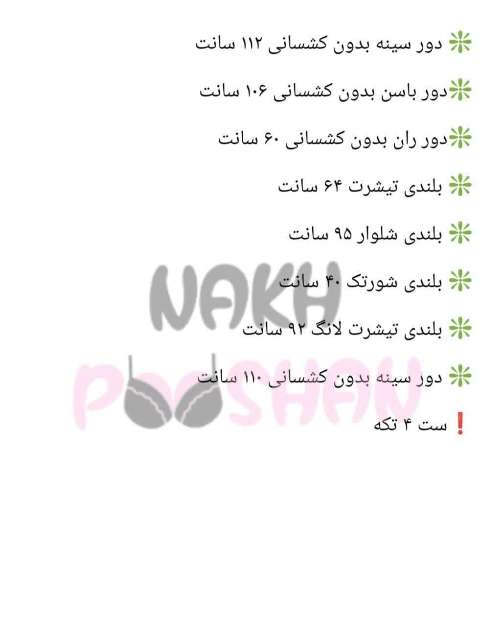 ست 4 تکه