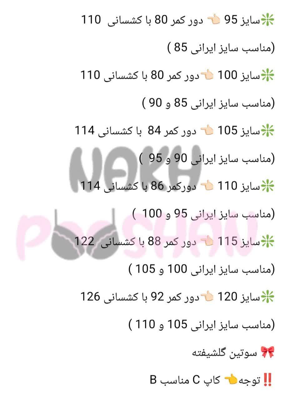 سوتین گلشیفته