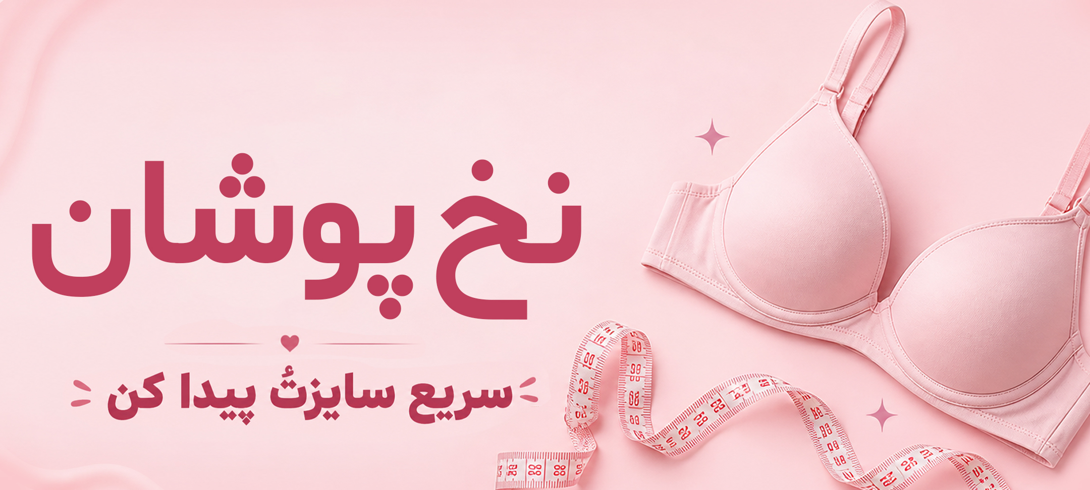 فروشگاه نخ پوشان