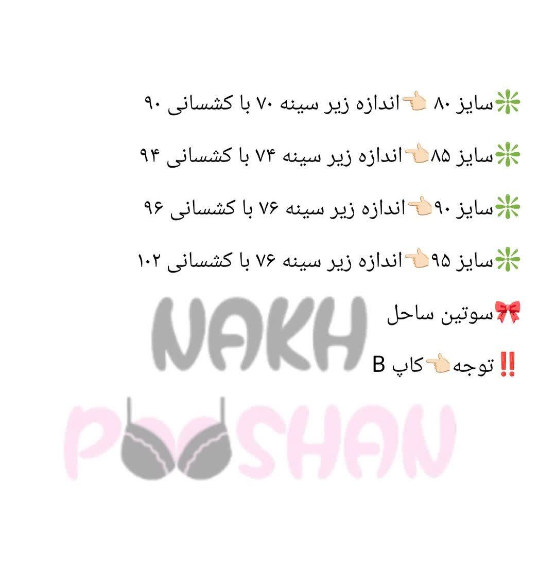 سوتین ساحل