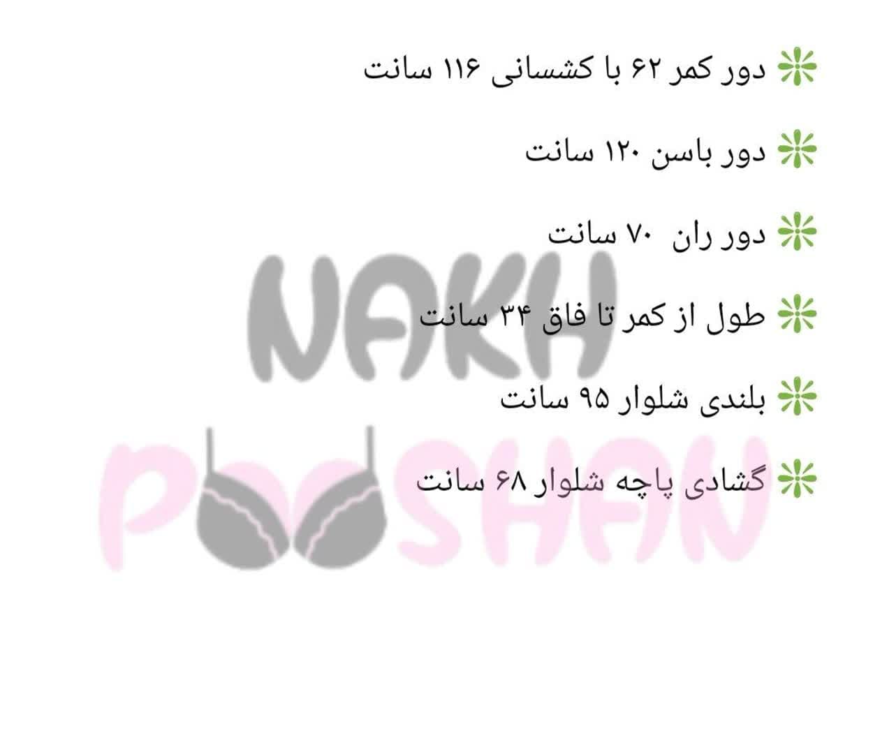 شلوار نخی عروسکی
