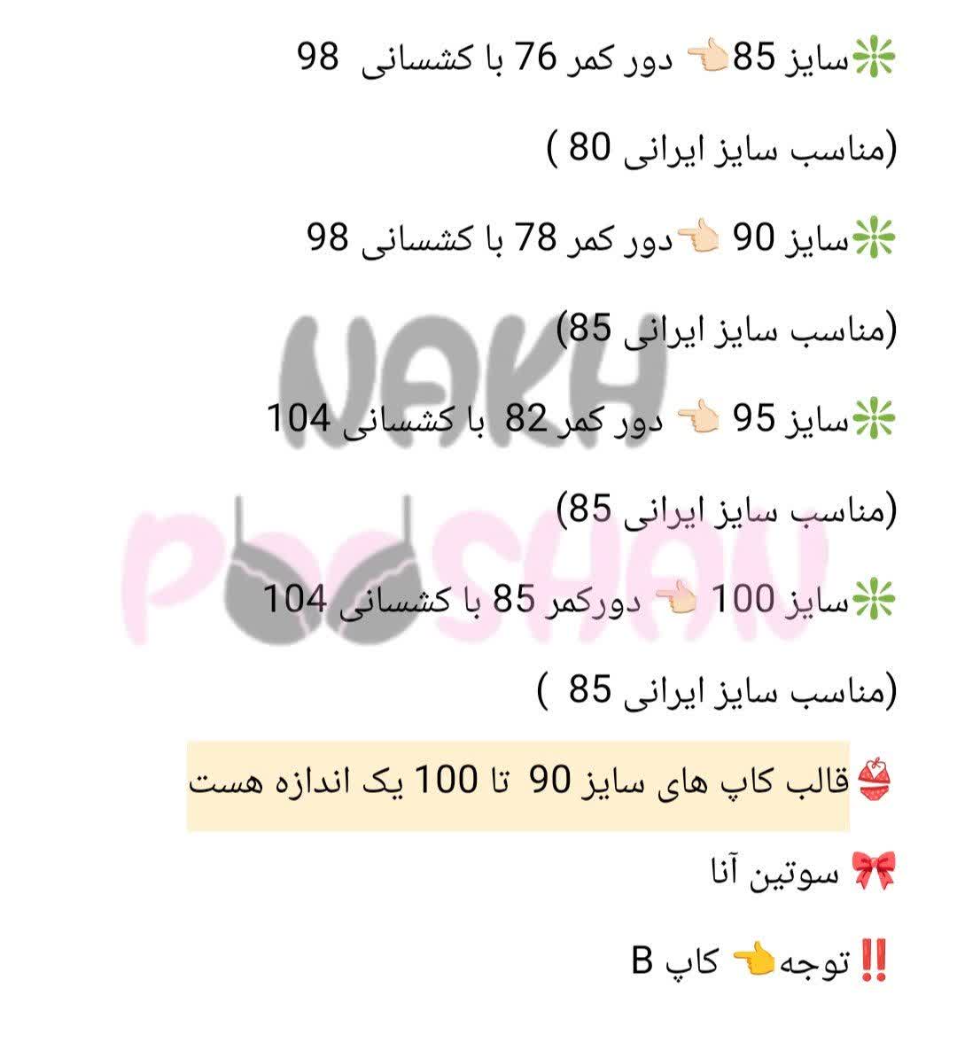 سوتین آنا