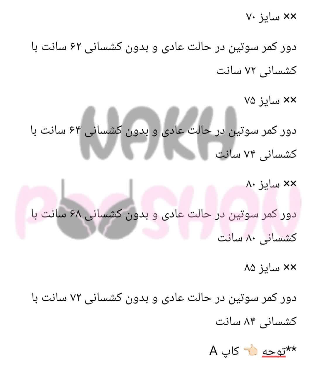 سوتین لیزری فرگل