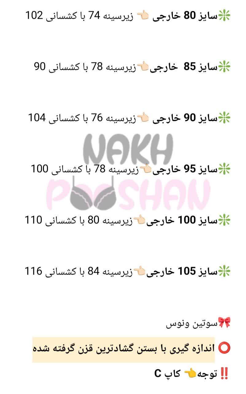 سوتین ونوس