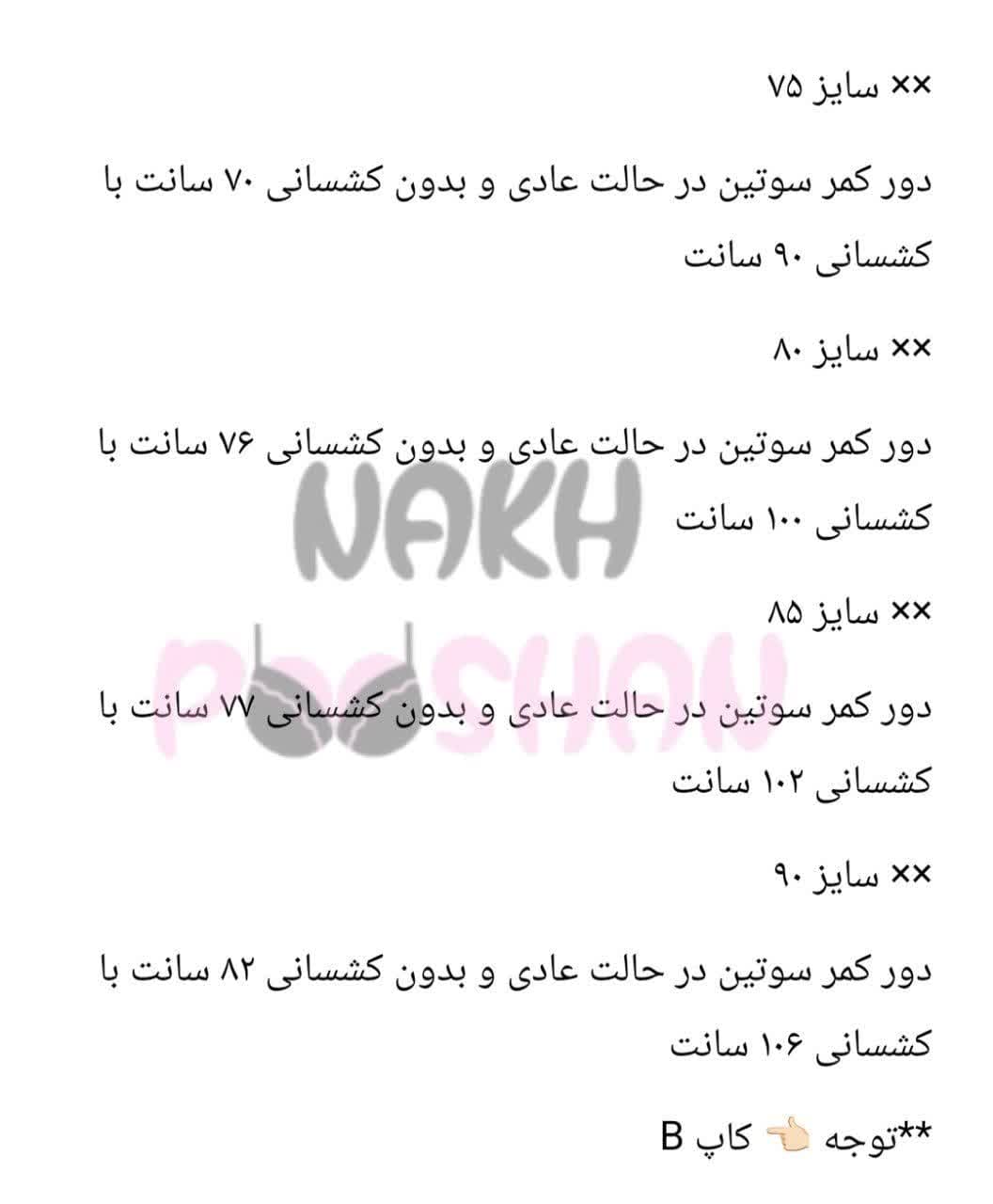 سوتین توری آینه