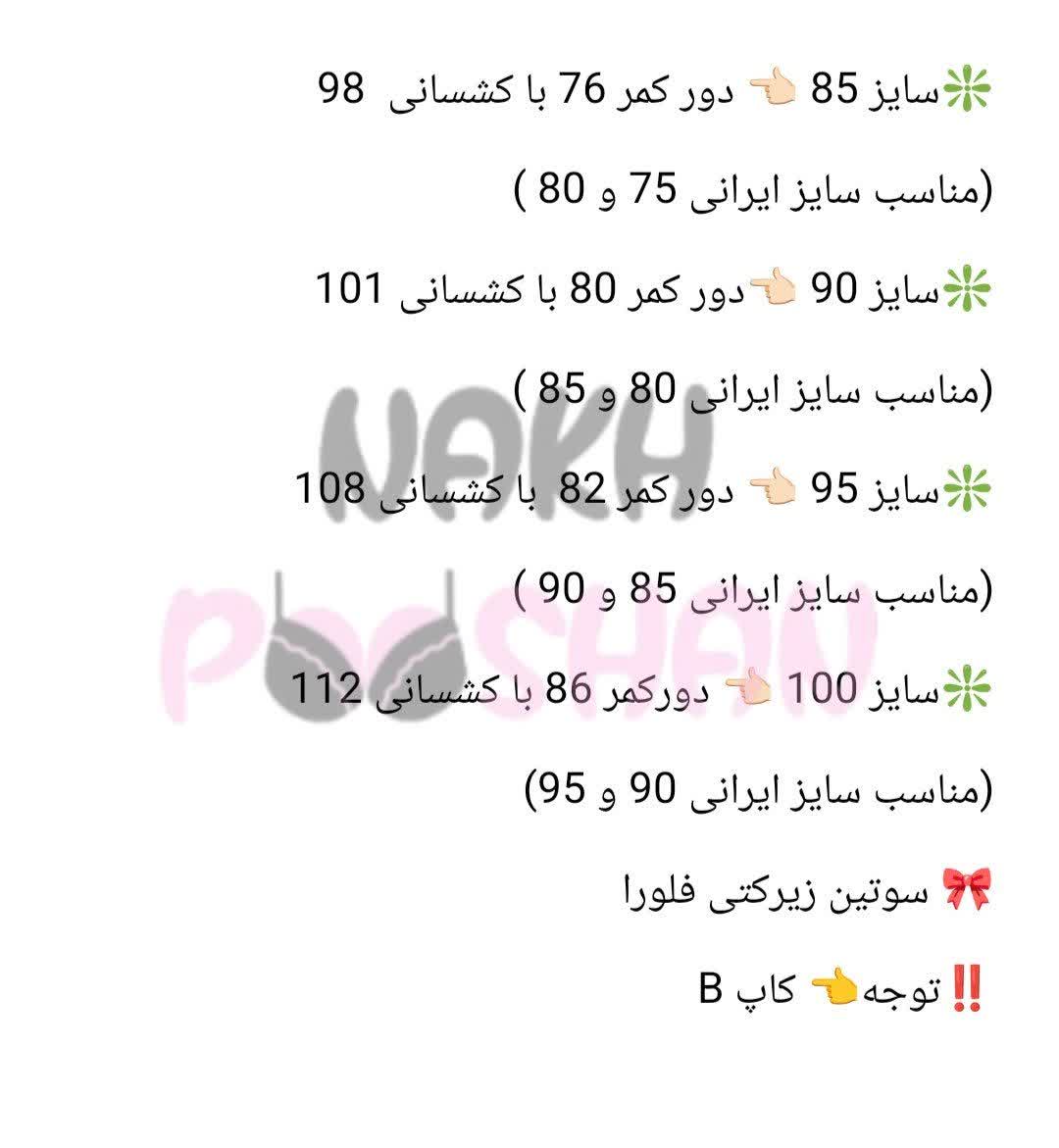 سوتین زیرکتی فلورا